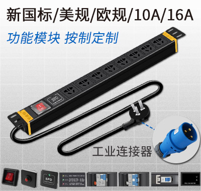 pdu插座，pdu電源插座，pdu插座電源