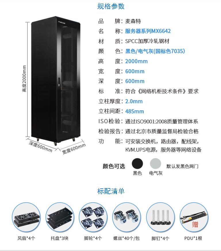 網(wǎng)絡機柜【MX6642】2米42U高標準19英寸600*600規(guī)格參數(shù)