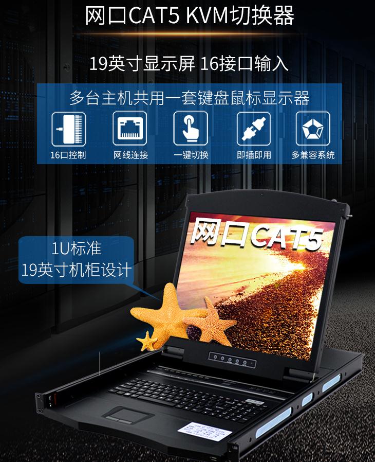 AEC-1916網(wǎng)口kvm切換器19英寸16口網(wǎng)線連接長(zhǎng)距離傳輸，標(biāo)準(zhǔn)1U高