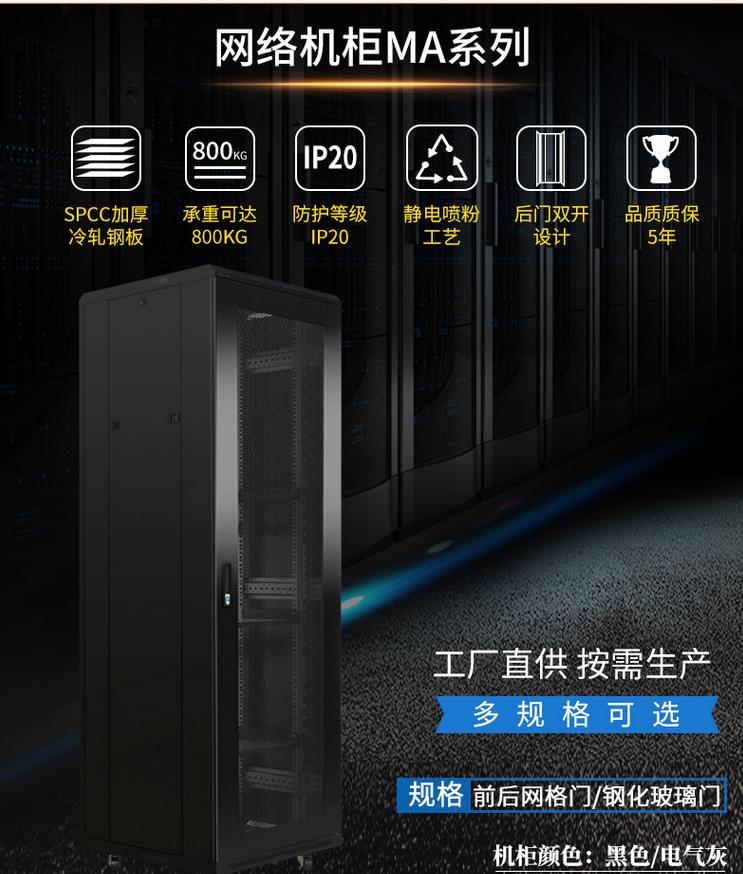 MA6647麥森特2.2米47U網(wǎng)絡(luò)機(jī)柜，麥森特（MAXCENT）網(wǎng)絡(luò)機(jī)柜 2.2米標(biāo)準(zhǔn)19英寸47U高600*600深 弱電監(jiān)控UPS交換機(jī)服務(wù)器機(jī)柜加厚MA6647 